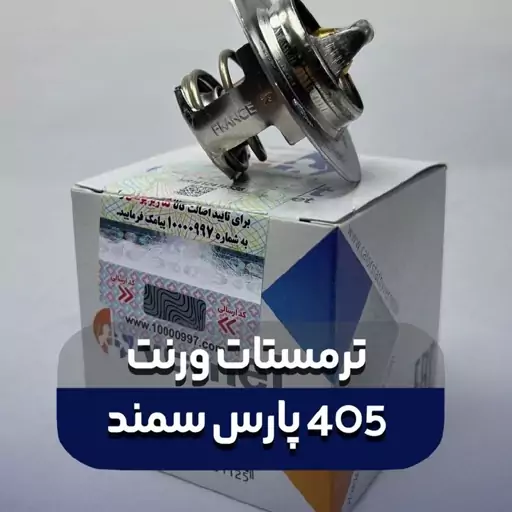 ترمستات ورنت 405 