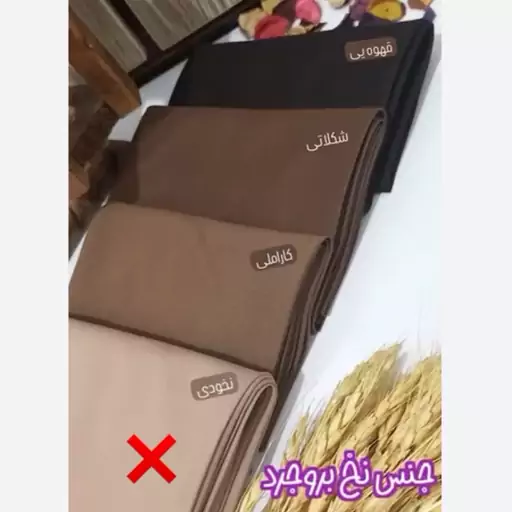 مقنعه بروجرد نخی با بیش از 30 رنگ متنوع 