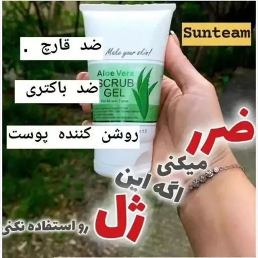 ژل اسکراب تیوپی آلوورا 150 میل