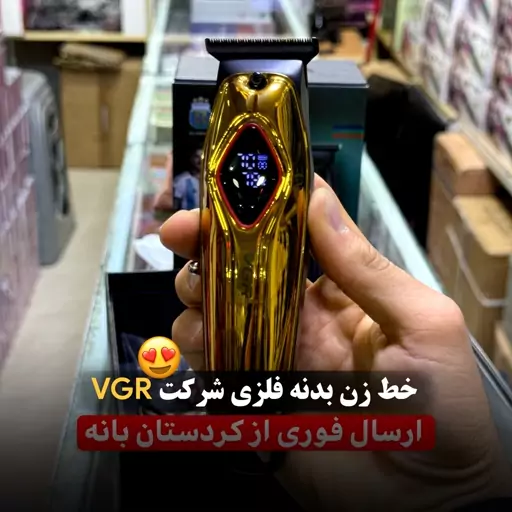 ریش تراش خط زن بدنه کاملاً فلز شرکت VGR 945