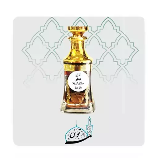 عطر مشک کربلا (قرمز).(5 گرمی)