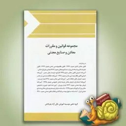 کتاب مجموعه قوانین معادن