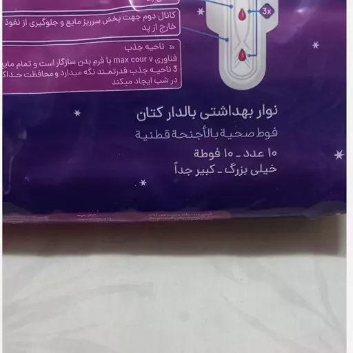 نوار بهداشتی  نانسی 