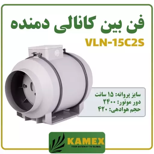 فن بین کانالی لاین ونت مدل VLN-15C2S