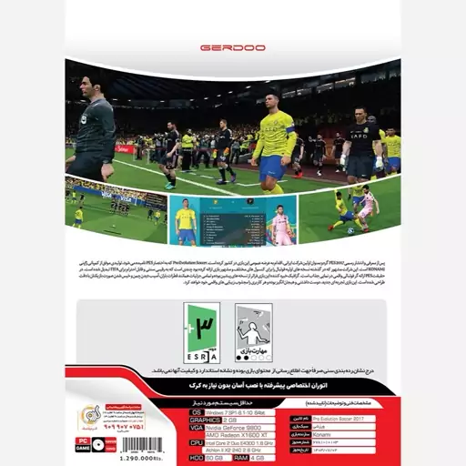 بازی کامپیوتری PES 2017 Update 2025 Ultimate Edition PC