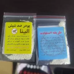 پودر شپش( اتیکت زده) 