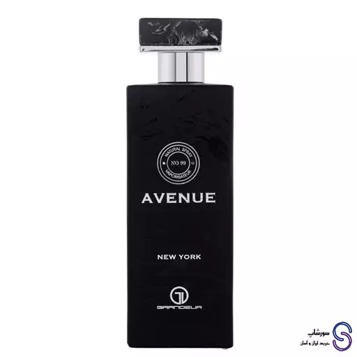 عطر اونیو نیویورک(Avenue New York ) برند گراندور 100 میل