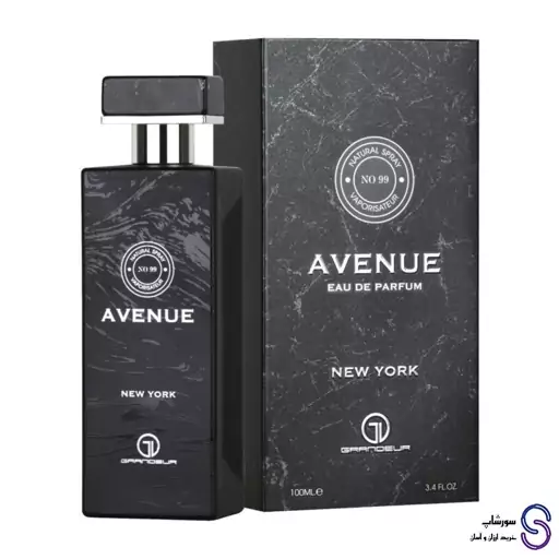 عطر اونیو نیویورک(Avenue New York ) برند گراندور 100 میل