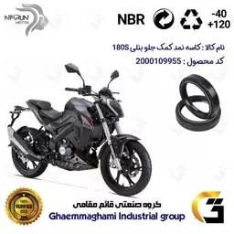 کاسه نمد کمک جلو موتورسیکلت کد 1354811 مناسب برای بنلی 180 BENELLI 180S نیکران موتور بسته دو عددی