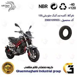 کاسه نمد کمک جلو موتورسیکلت کد 1354811 مناسب برای بنلی 135 BENELLI TNT135 نیکران موتور 