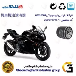 فیلتر روغن موتورسیکلت کد 360 مناسب برای سوزوکی جی اس ایکس 250 SUZUKI GSX-250R تکتاز موتور