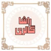 راشا گالری