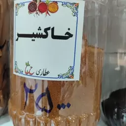 بذر خاکشیر 75 گرمی 