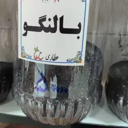 بذر بالنگو 75 گرمی 