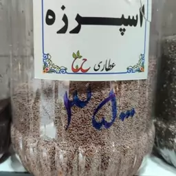 بذر اسفرزه 75 گرمی 