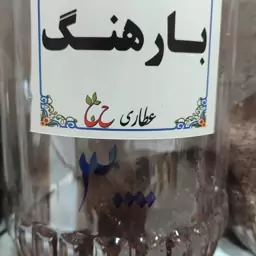 بذر  بارهنگ 75 گرمی 