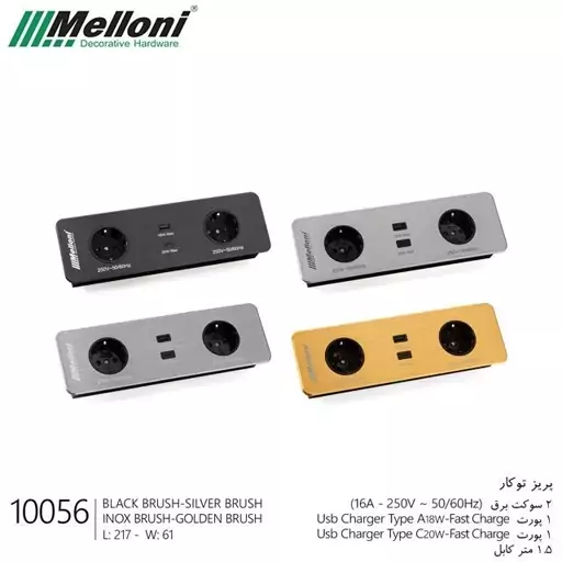 پریز توکار 10056 ملونی Melloni