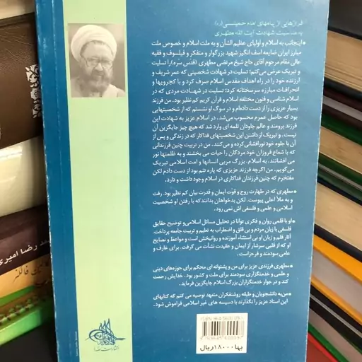 کتاب جاذبه و دافعه علی علیه السلام از استاد شهید مرتضی مطهری 