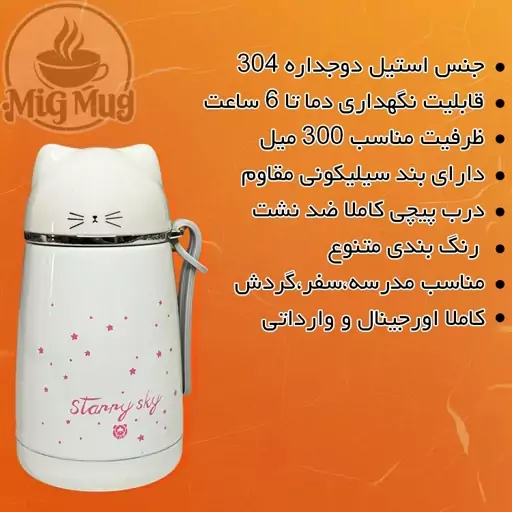 تراول ماگ پیشی ظرفیت 300 میل (اورجینال)