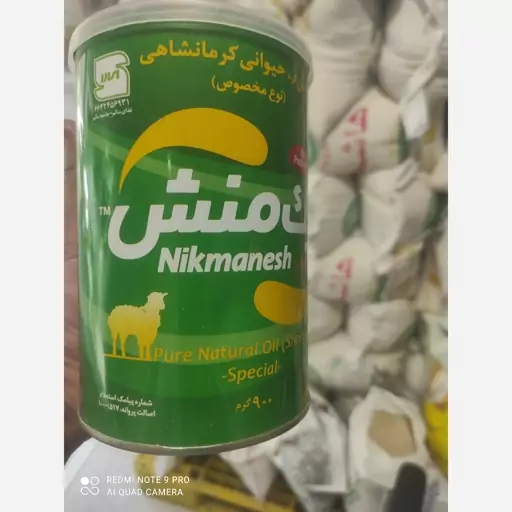 روغن حیوانی کرمانشاهی (گوسفندی)