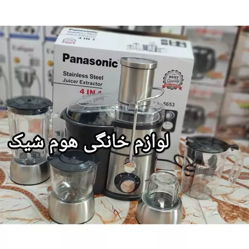 آبمیوه گیری پاناسونیک ژاپن (4کاره گلو استیل پایه استیل موتور سنگین قدرتی)