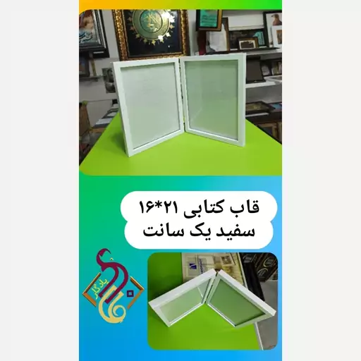 قاب عکس کتابی 16در21