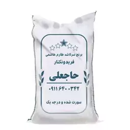 برنج سرلاشه معطر طارم هاشمی امساله (5کیلوگرم)