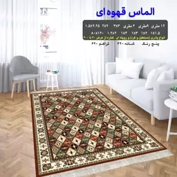 گلیم فرش ماشینی کاشان الماس قهوه ای سایز 180 در3متر (پس کرایه)