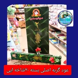 عود گربه اصلی یک بسته 20 شاخه ایی با رایحه گل رز