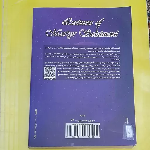 کتاب نطق سلیمان