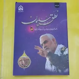 کتاب نطق سلیمان