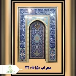 محراب چوبی ام دی اف 1.50 در 2.20 متر