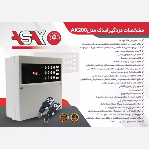 دزدگیر اماکن سیم کارتی آساک(پس کرایه)