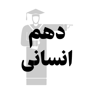  کمک درسی 