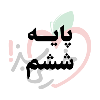  کمک درسی 