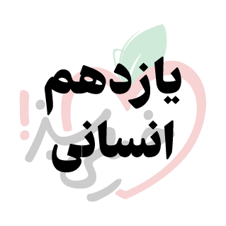  کمک درسی 