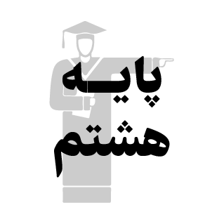  کمک درسی 