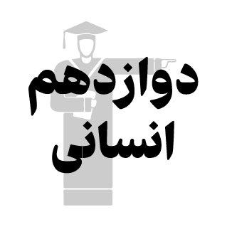  کمک درسی 