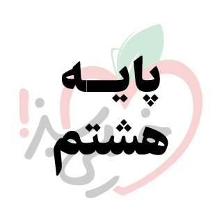  کمک درسی 