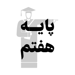  کمک درسی 