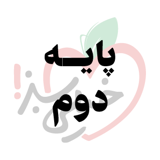  کمک درسی 