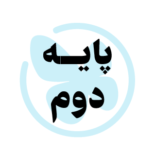  کمک درسی 
