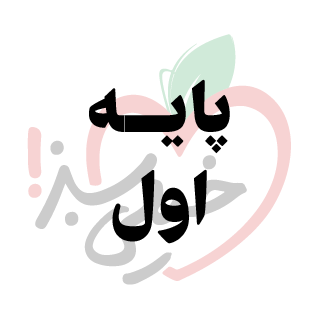  کمک درسی 