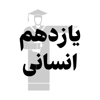  کمک درسی 