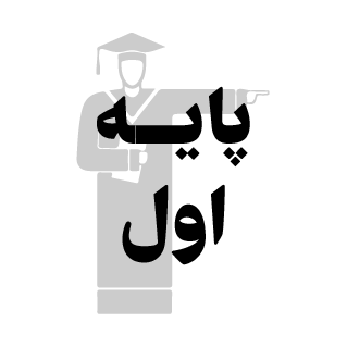  کمک درسی 
