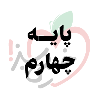  کمک درسی 