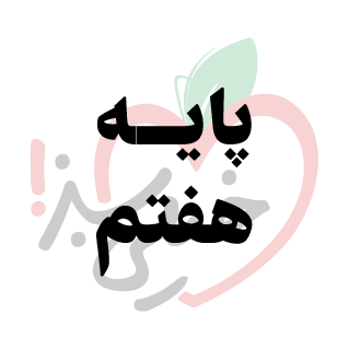  کمک درسی 