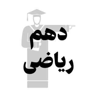 کمک درسی 