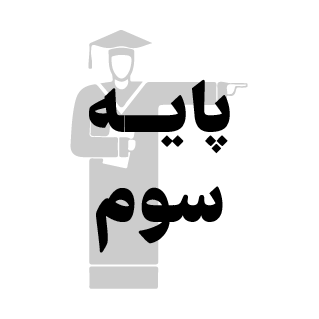  کمک درسی 