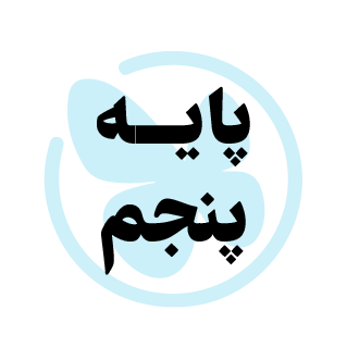  کمک درسی 